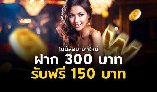โบนัสแทงมวย we88