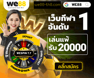 we88-th8-july-banner we88 ทางเข้า 07/2025